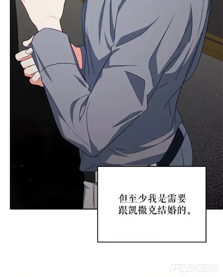 《契约夫妻的每一夜》18.答应结婚图25