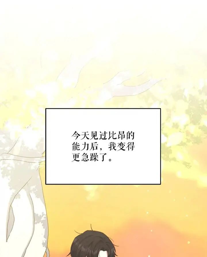 《契约夫妻的每一夜》18.答应结婚图26