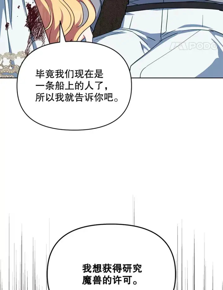 《契约夫妻的每一夜》18.答应结婚图71