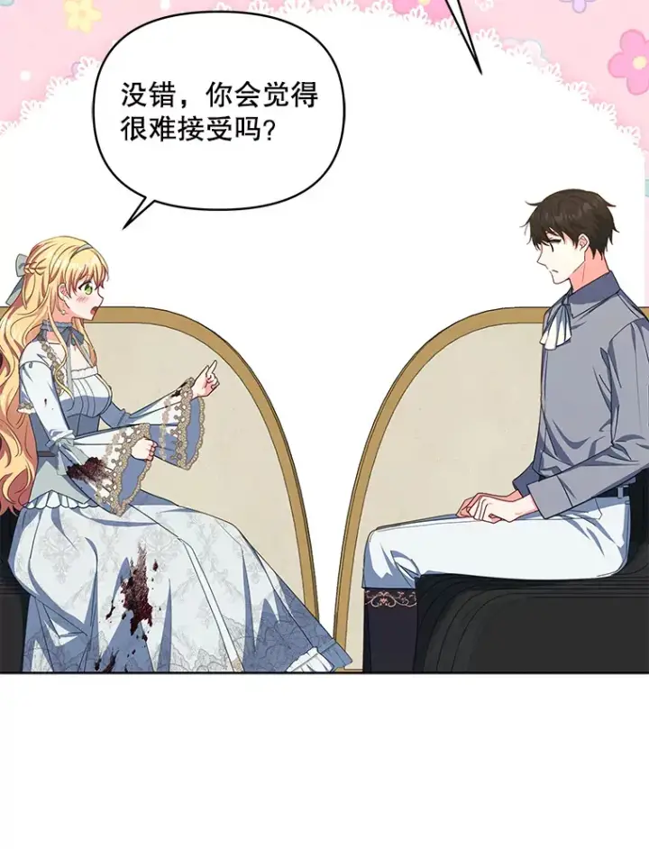 《契约夫妻的每一夜》18.答应结婚图78