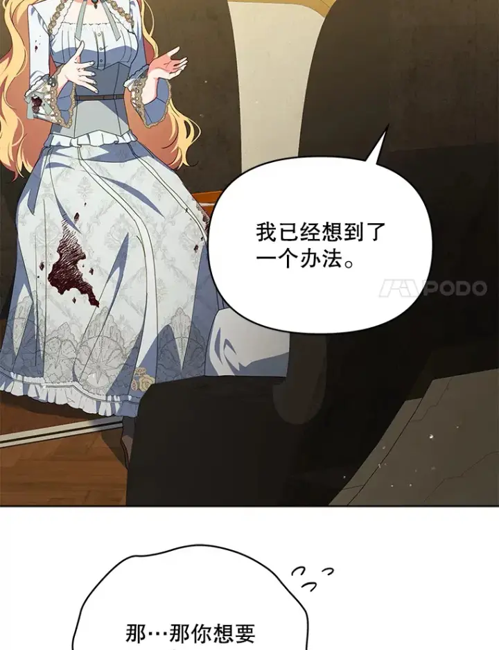《契约夫妻的每一夜》18.答应结婚图91