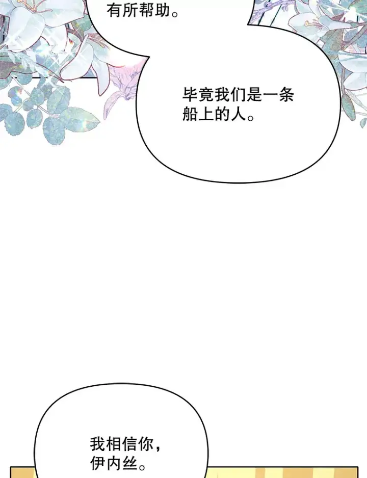 《契约夫妻的每一夜》18.答应结婚图97