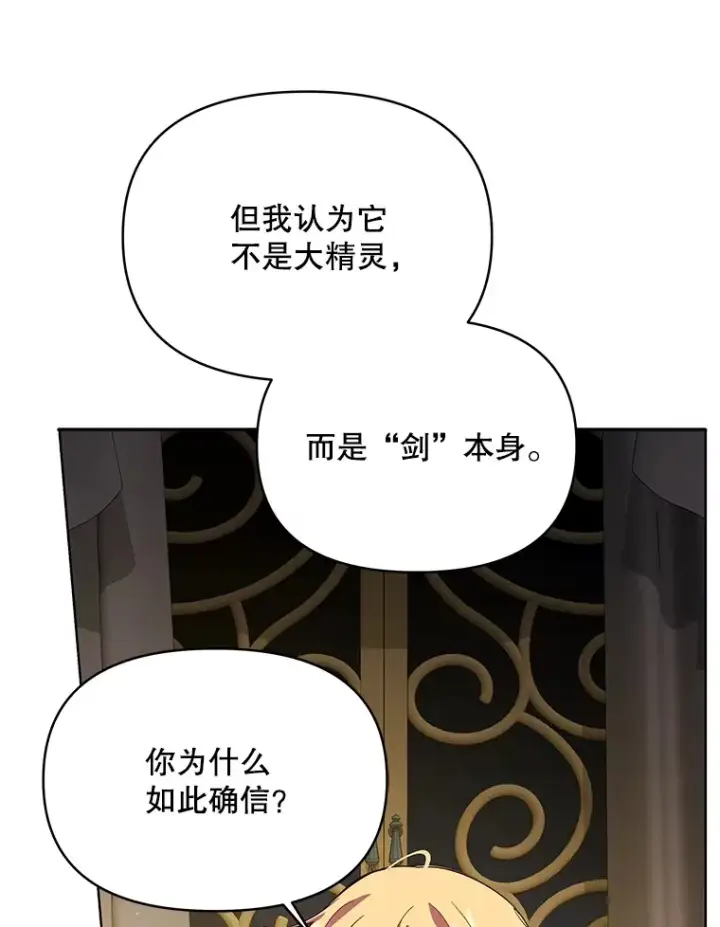 《契约夫妻的每一夜》19.剑的结晶图66