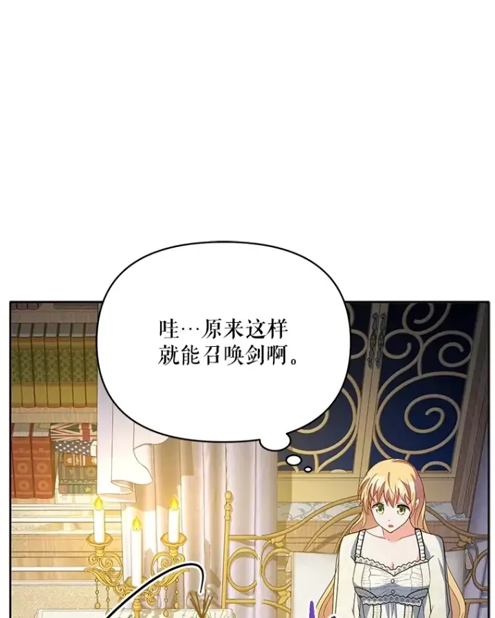 《契约夫妻的每一夜》19.剑的结晶图73