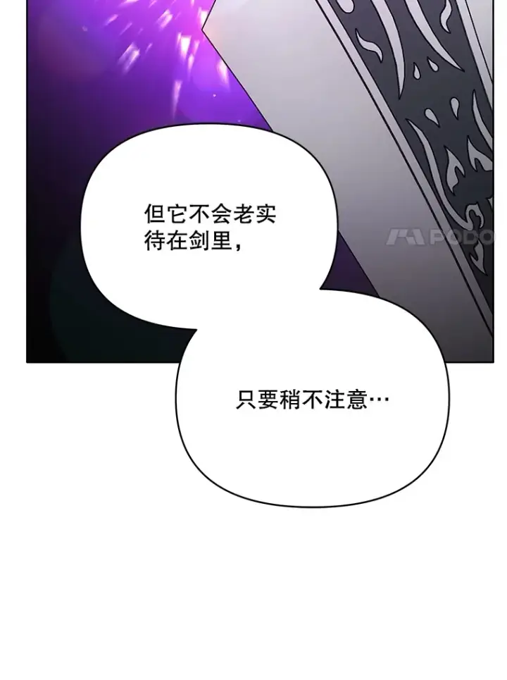 《契约夫妻的每一夜》19.剑的结晶图97