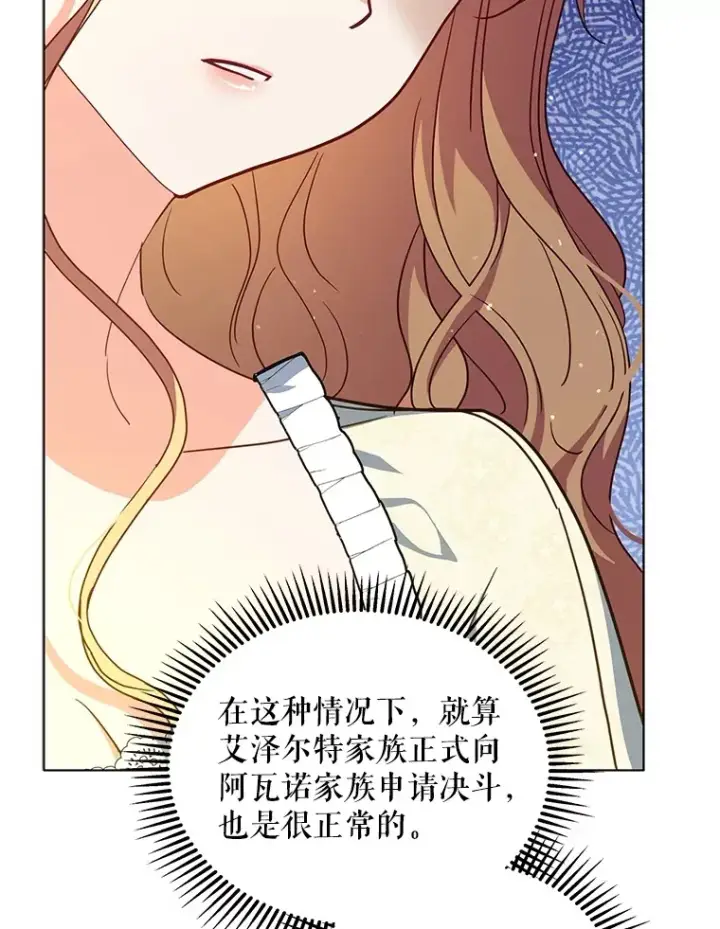 《契约夫妻的每一夜》20.一直在一起图10