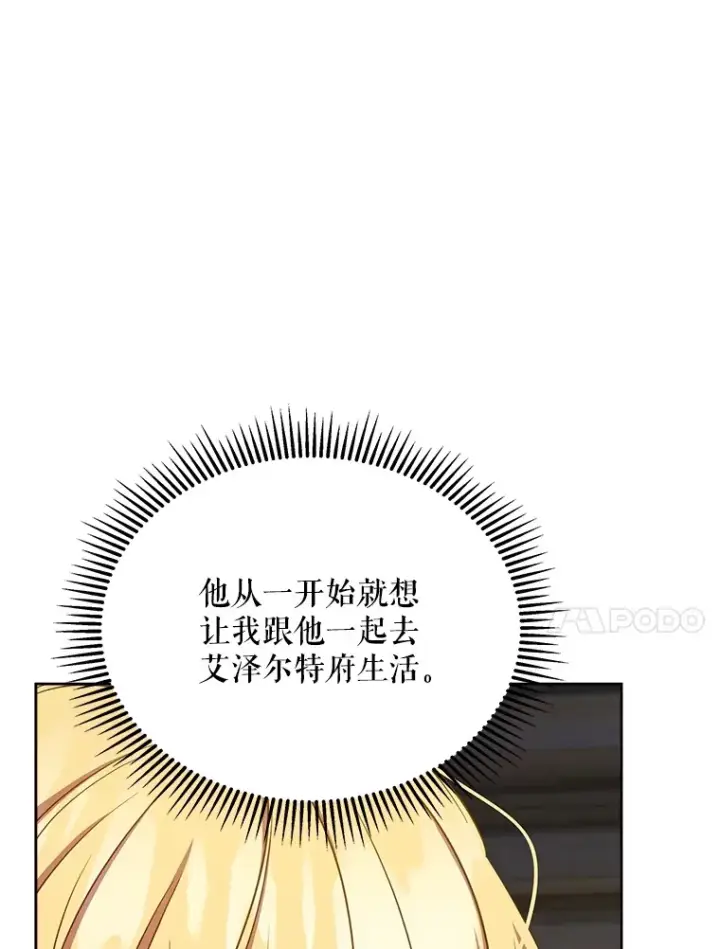 《契约夫妻的每一夜》20.一直在一起图106