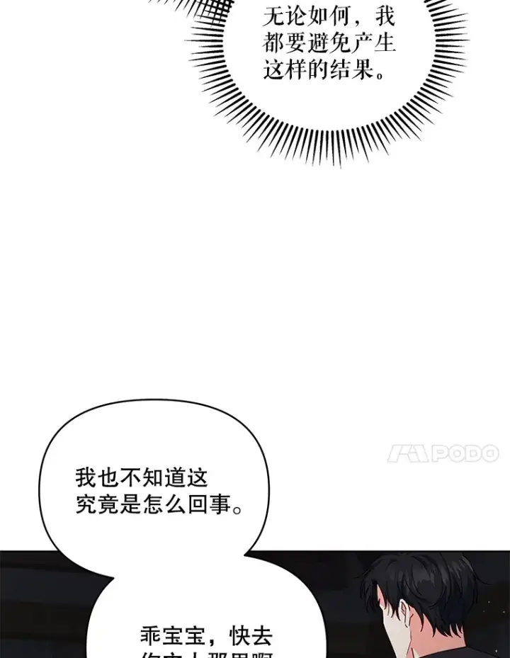 《契约夫妻的每一夜》20.一直在一起图11