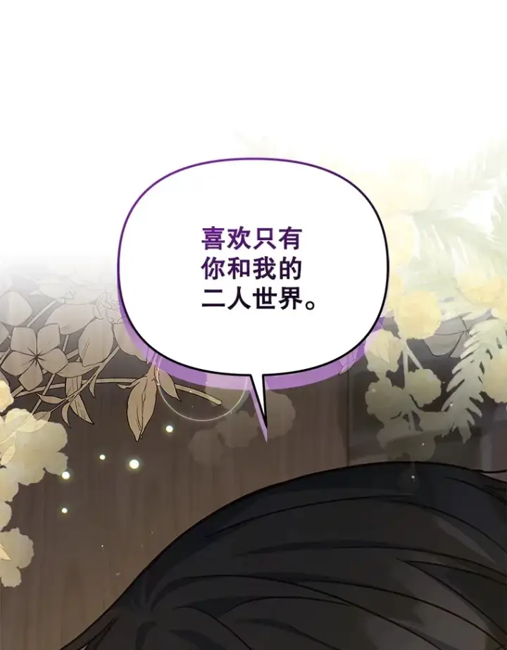 《契约夫妻的每一夜》20.一直在一起图118