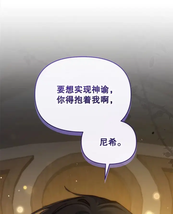 《契约夫妻的每一夜》20.一直在一起图129
