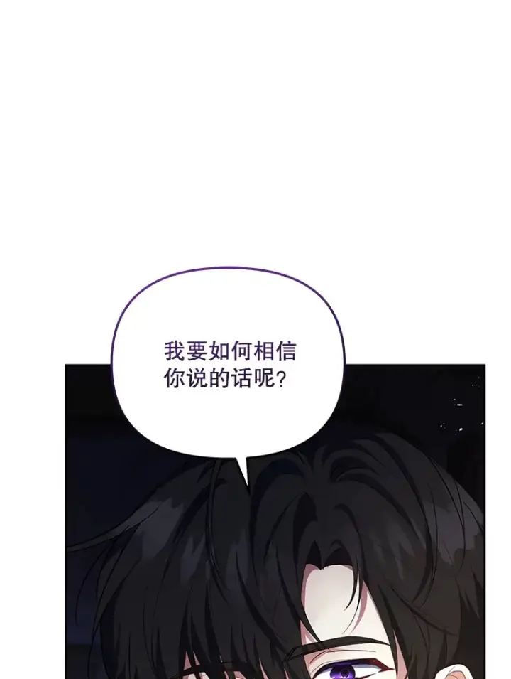 《契约夫妻的每一夜》20.一直在一起图15