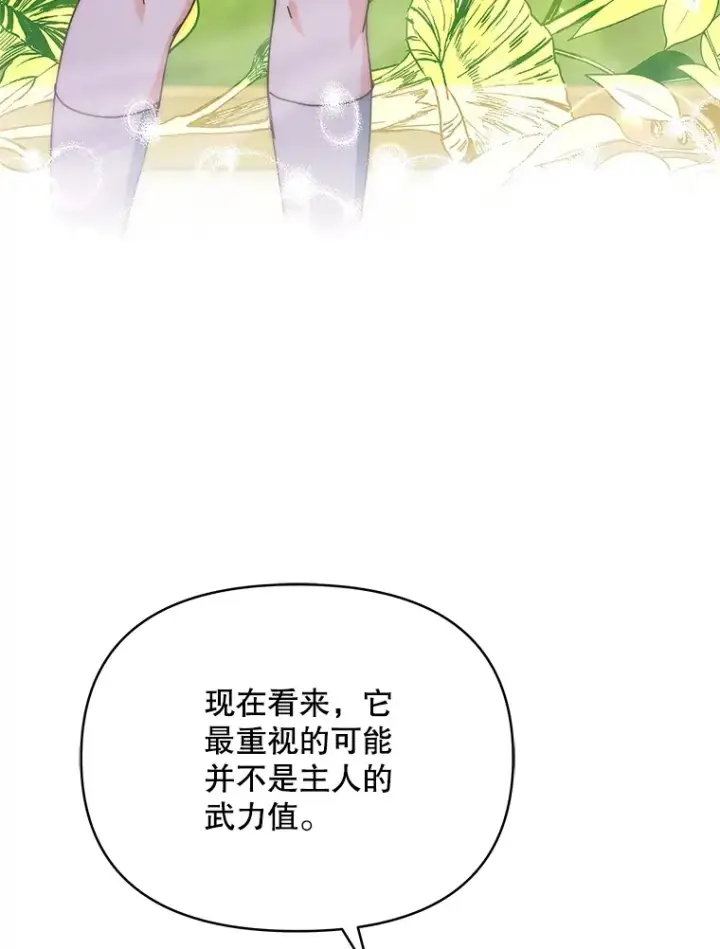 《契约夫妻的每一夜》20.一直在一起图26