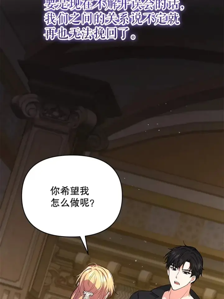 《契约夫妻的每一夜》20.一直在一起图35