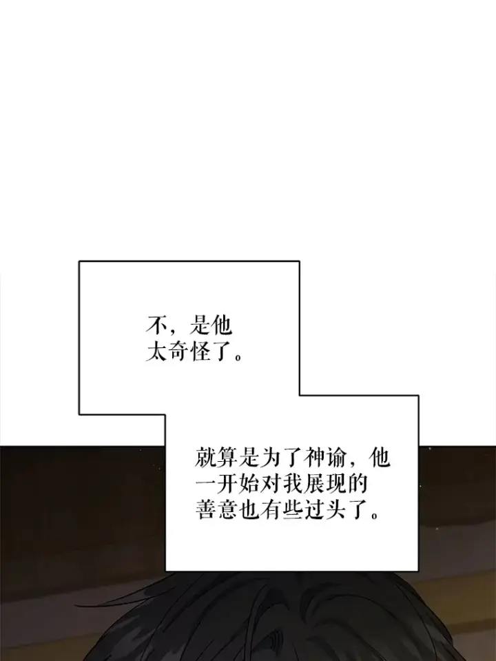 《契约夫妻的每一夜》20.一直在一起图39