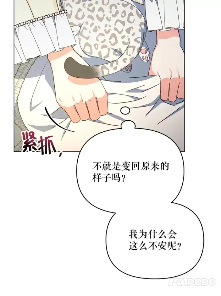 《契约夫妻的每一夜》20.一直在一起图43