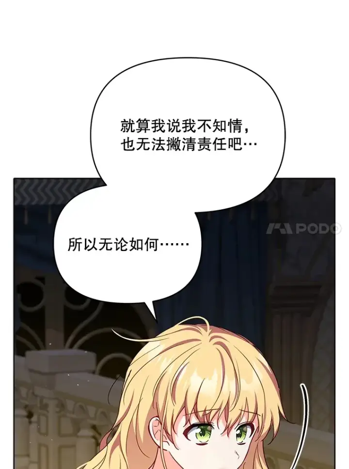 《契约夫妻的每一夜》20.一直在一起图53