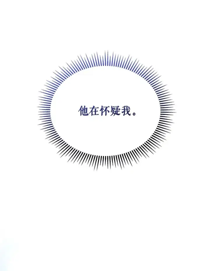 《契约夫妻的每一夜》20.一直在一起图6