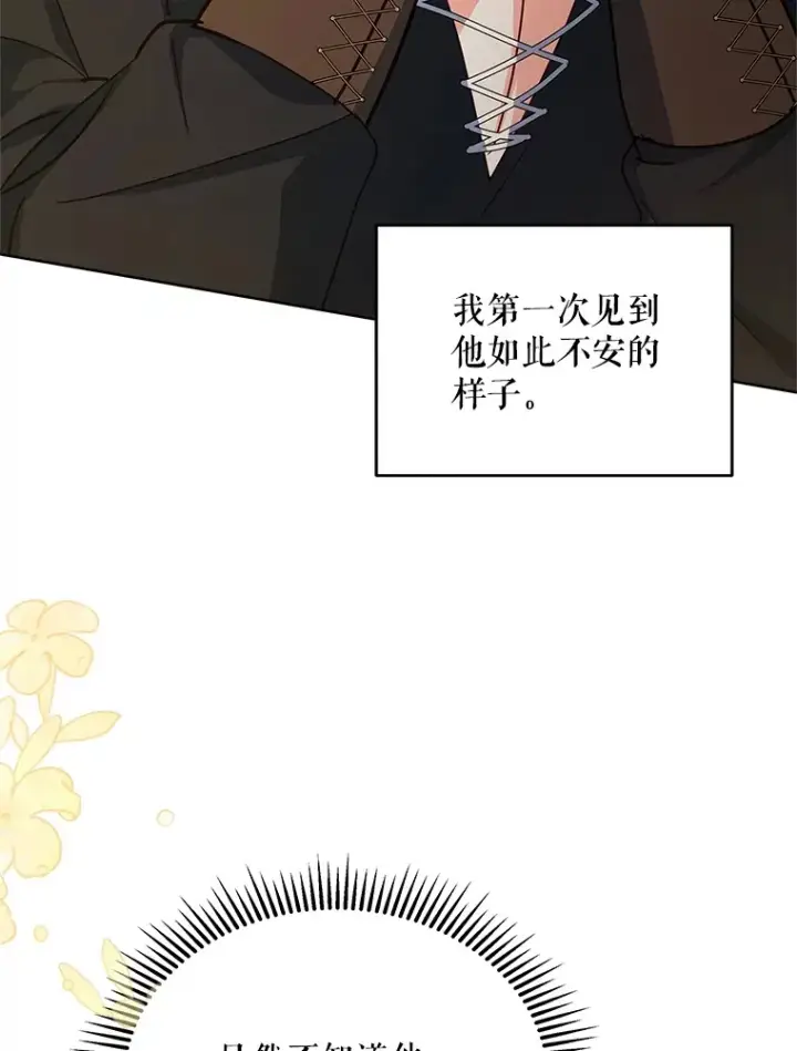《契约夫妻的每一夜》20.一直在一起图69