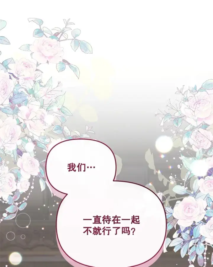 《契约夫妻的每一夜》20.一直在一起图74