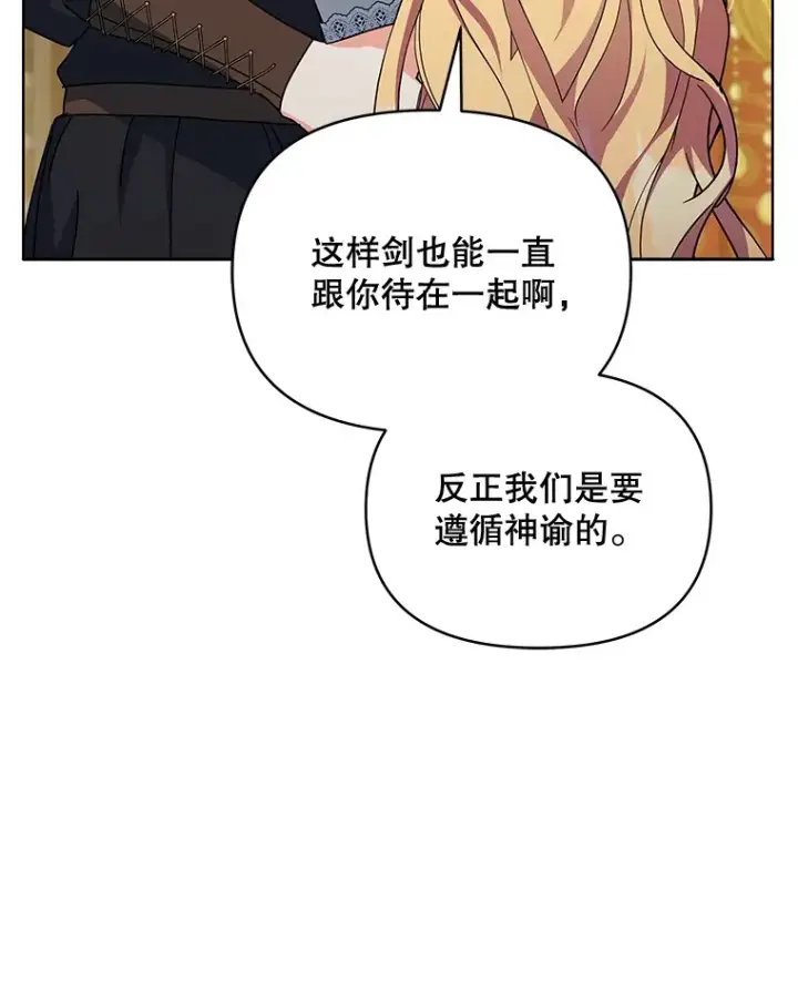 《契约夫妻的每一夜》20.一直在一起图79