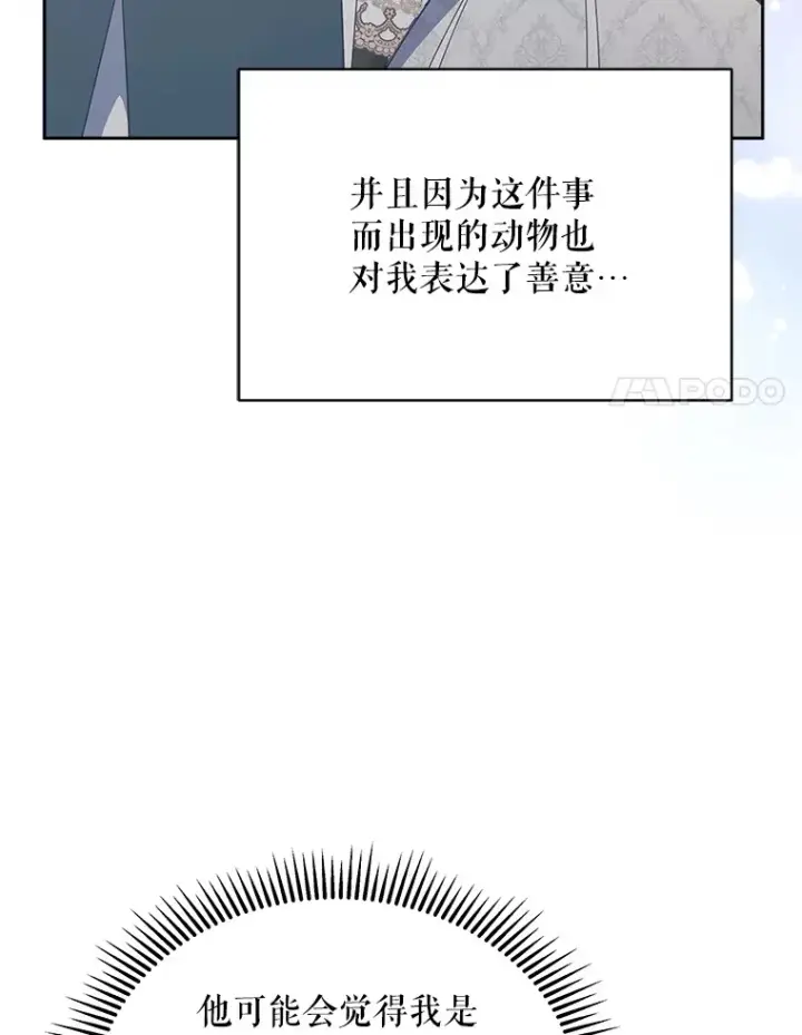 《契约夫妻的每一夜》20.一直在一起图8
