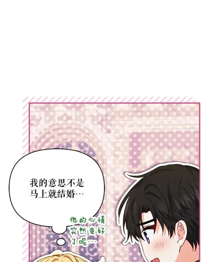 《契约夫妻的每一夜》20.一直在一起图82
