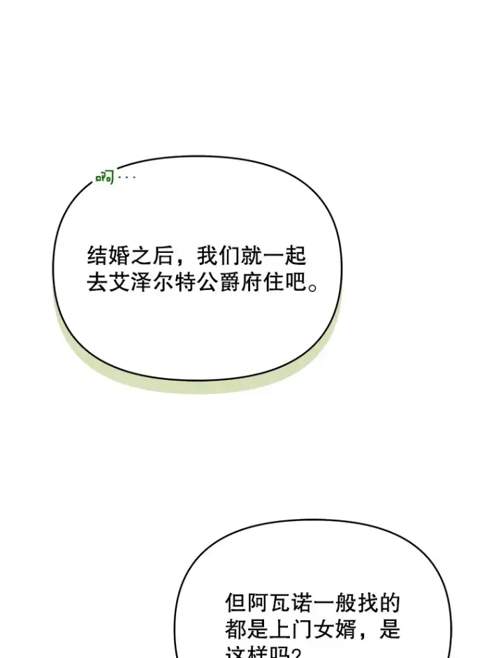 《契约夫妻的每一夜》20.一直在一起图84