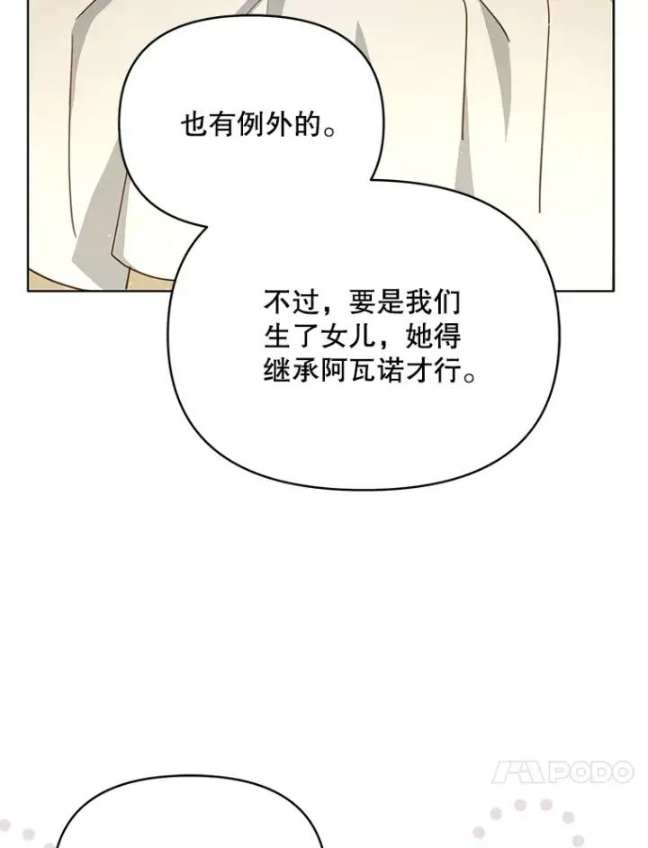 《契约夫妻的每一夜》20.一直在一起图86