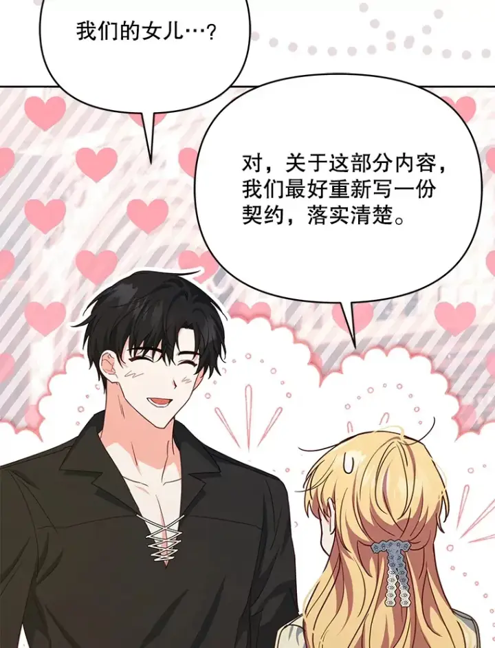 《契约夫妻的每一夜》20.一直在一起图87