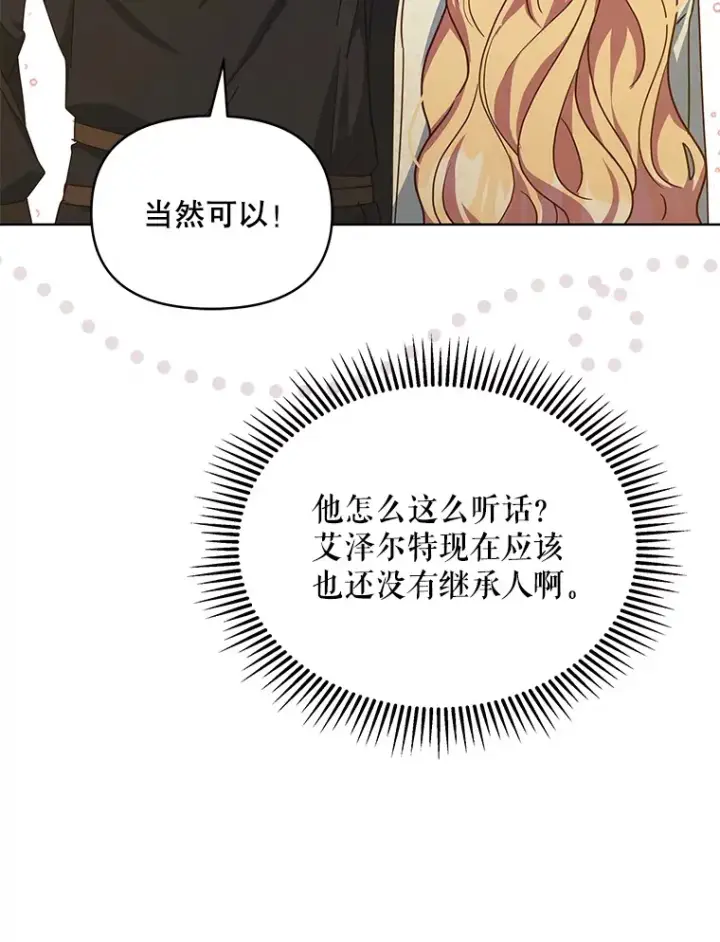 《契约夫妻的每一夜》20.一直在一起图88