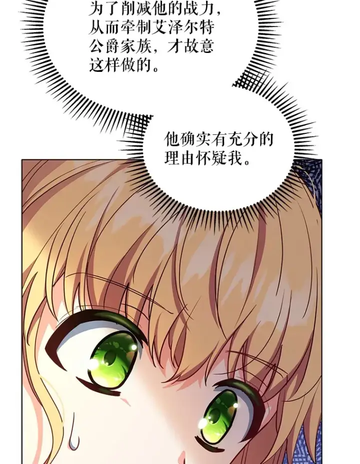 《契约夫妻的每一夜》20.一直在一起图9