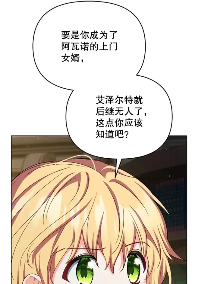 《契约夫妻的每一夜》20.一直在一起图91