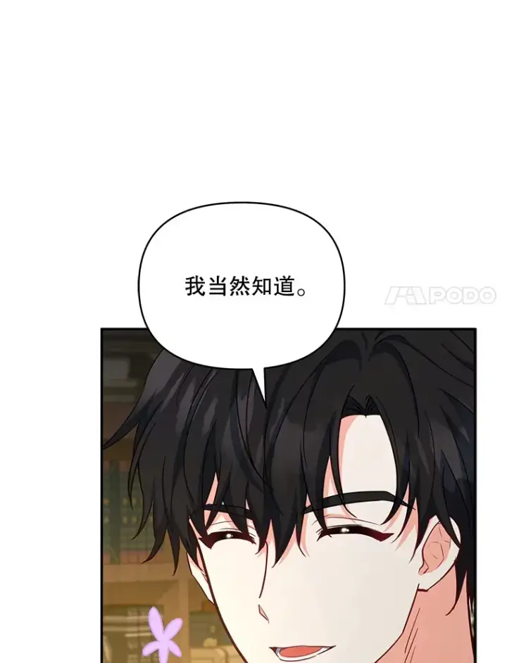 《契约夫妻的每一夜》20.一直在一起图93