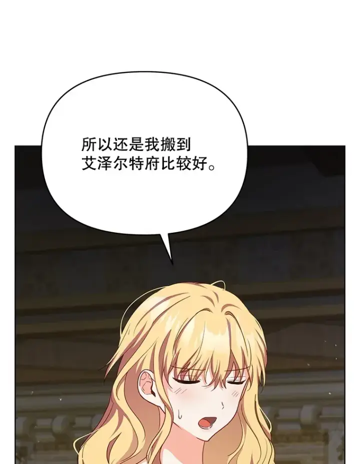 《契约夫妻的每一夜》20.一直在一起图98