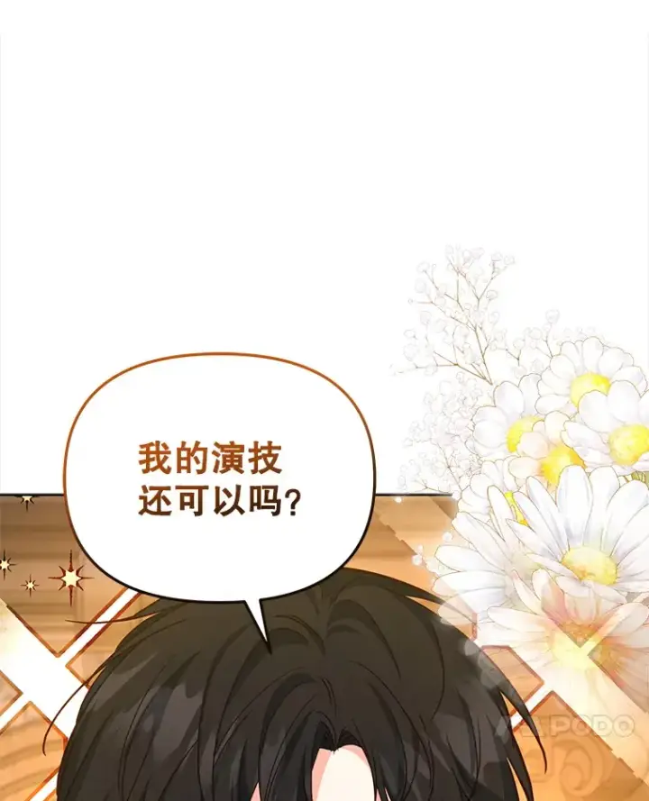 《契约夫妻的每一夜》21.做戏图71