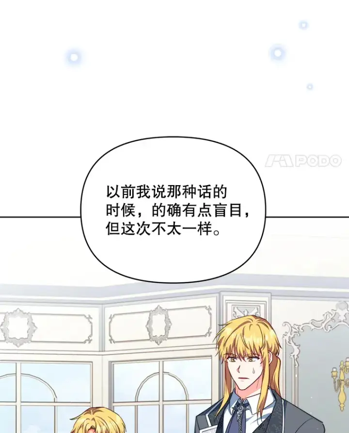 《契约夫妻的每一夜》22.说服哥哥们图101