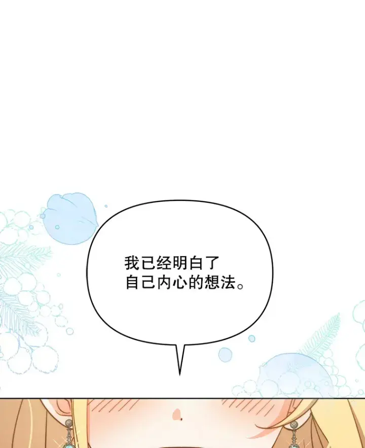 《契约夫妻的每一夜》22.说服哥哥们图103