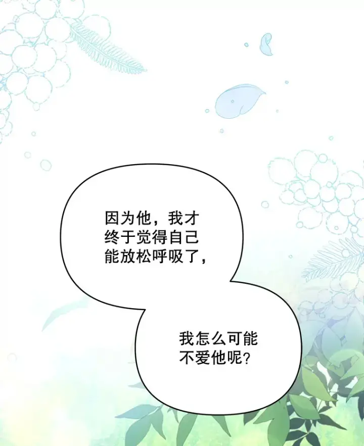 《契约夫妻的每一夜》22.说服哥哥们图105