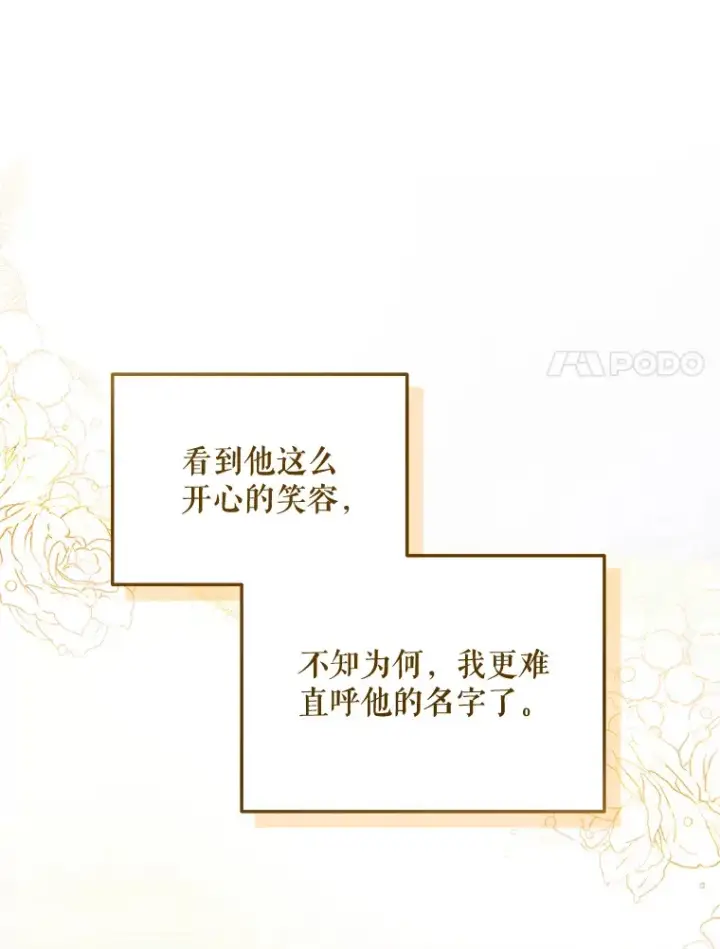 《契约夫妻的每一夜》22.说服哥哥们图11