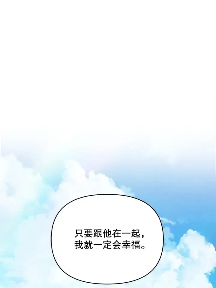 《契约夫妻的每一夜》22.说服哥哥们图112