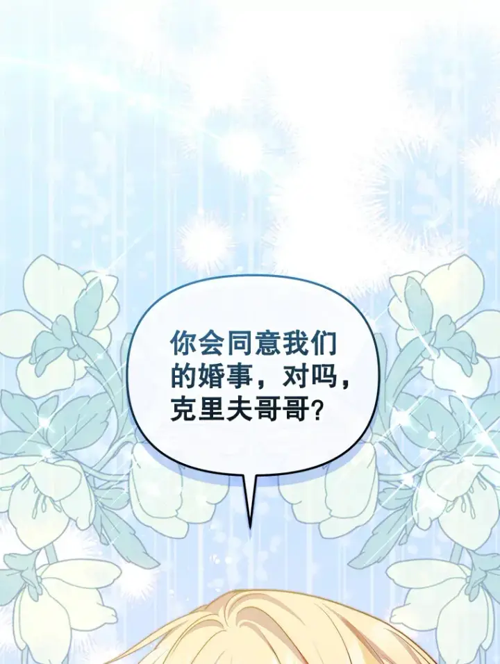 《契约夫妻的每一夜》22.说服哥哥们图114