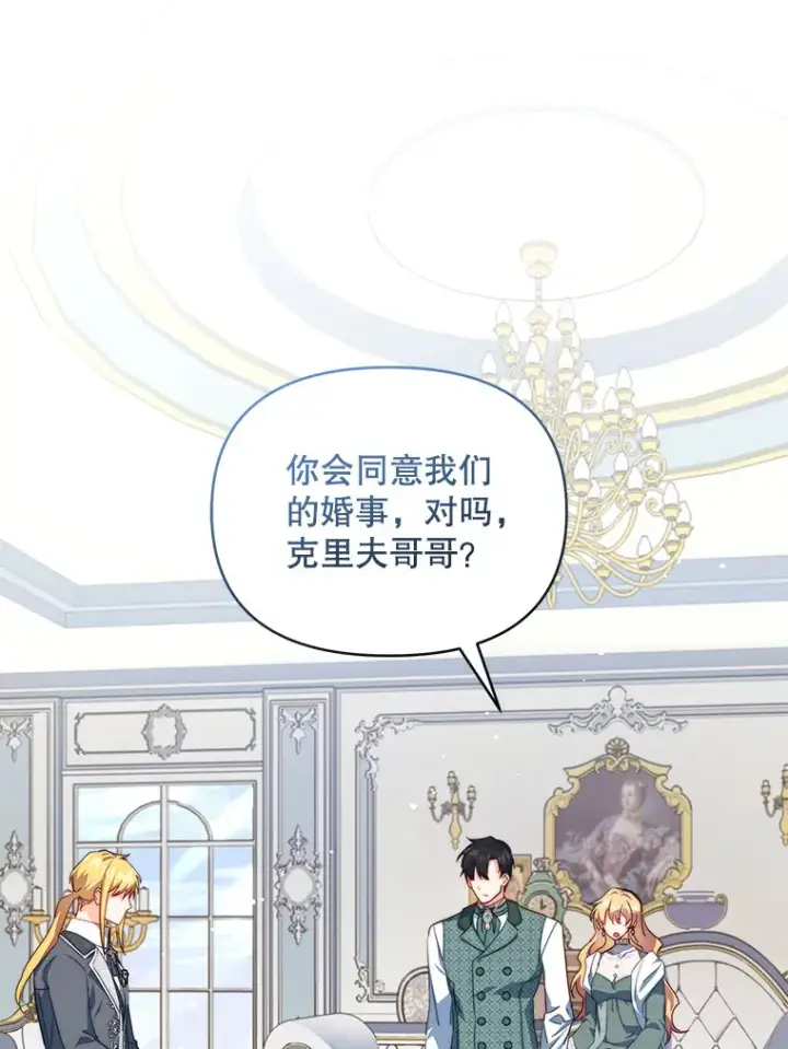 《契约夫妻的每一夜》22.说服哥哥们图118