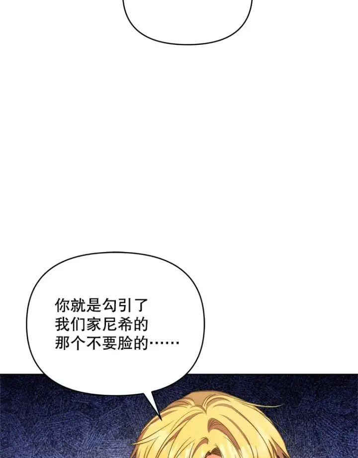 《契约夫妻的每一夜》22.说服哥哥们图16