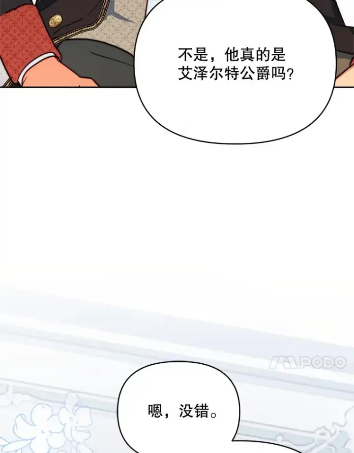 《契约夫妻的每一夜》22.说服哥哥们图18