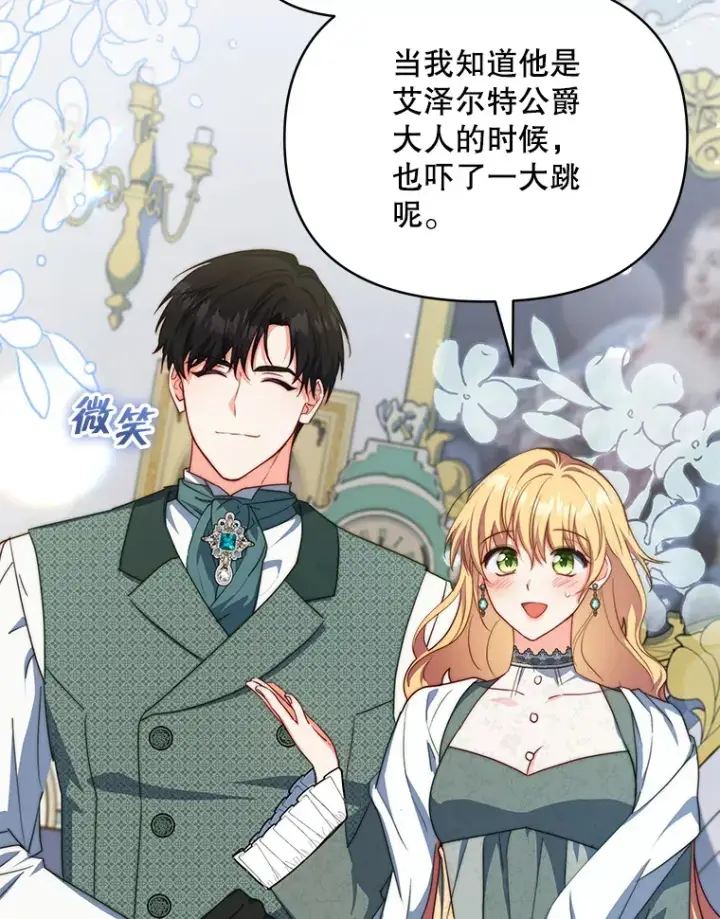 《契约夫妻的每一夜》22.说服哥哥们图19