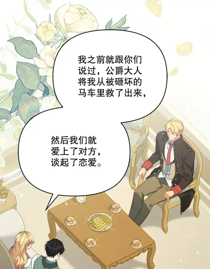 《契约夫妻的每一夜》22.说服哥哥们图21