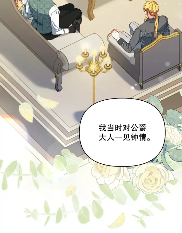 《契约夫妻的每一夜》22.说服哥哥们图22