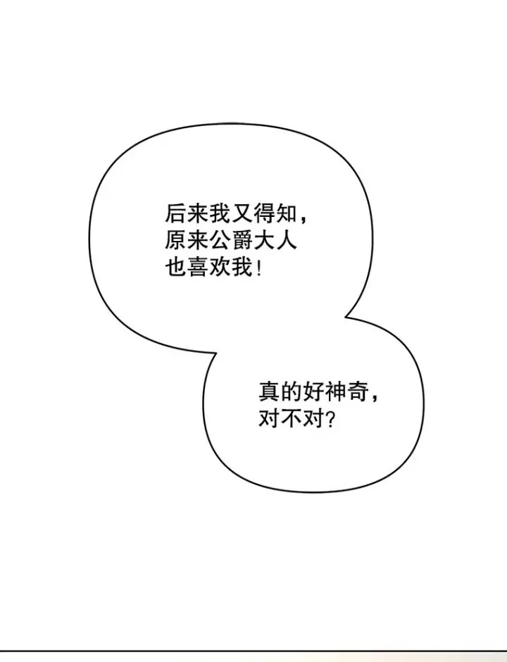《契约夫妻的每一夜》22.说服哥哥们图23
