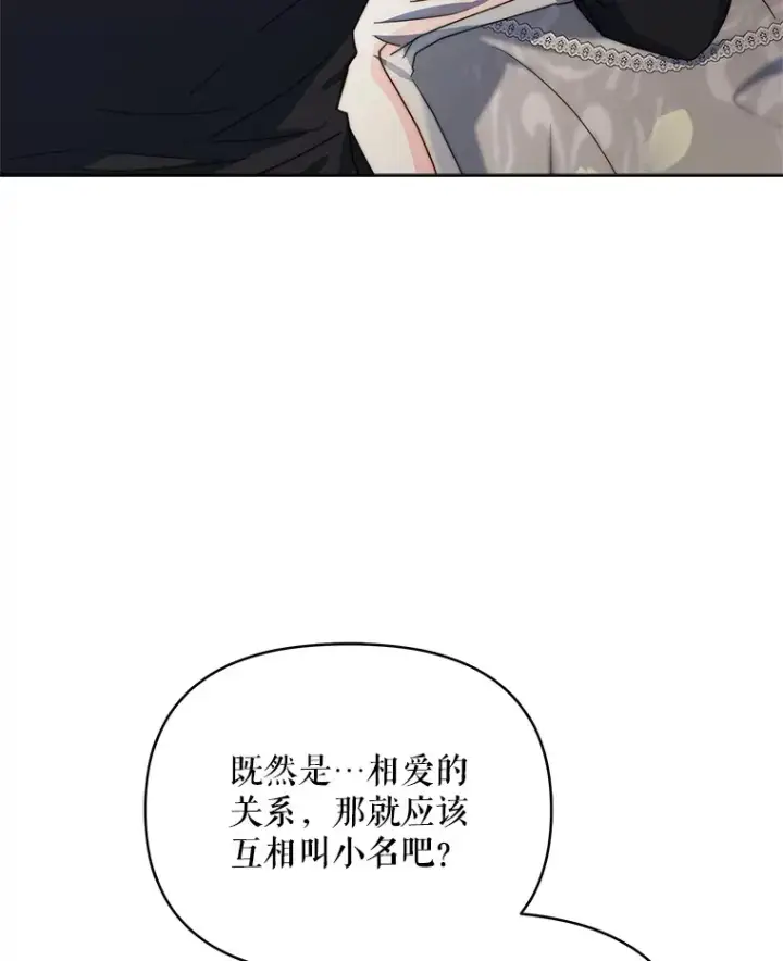 《契约夫妻的每一夜》22.说服哥哥们图3