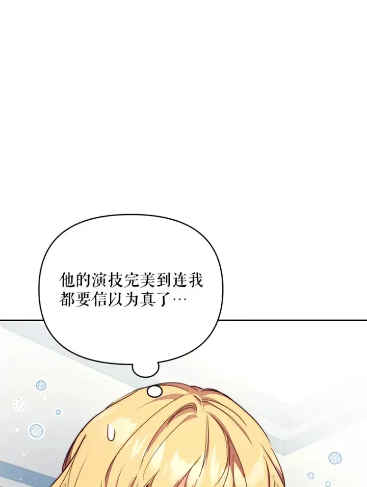 《契约夫妻的每一夜》22.说服哥哥们图33